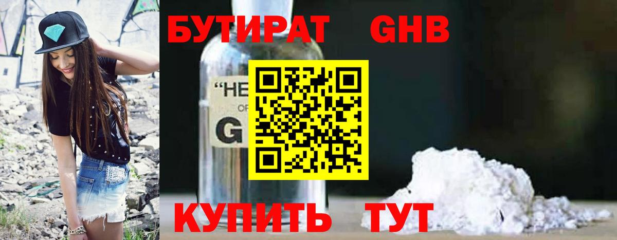 БУТИРАТ GHB  Вход с VPN  Касимов 