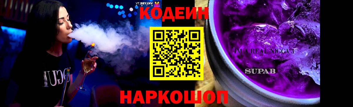 Касимов  Кодеин Purple Drank  Вход с VPN  Codein Purple Drank 